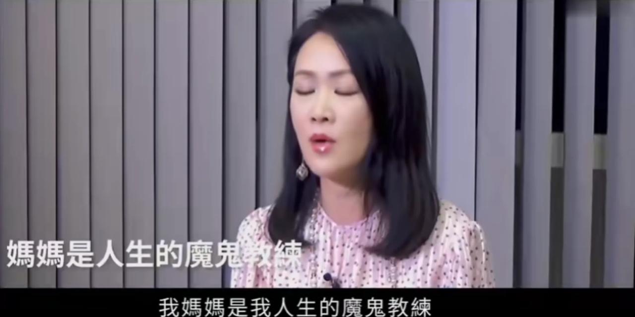 梁小冰说：“我妈妈是我人生的魔鬼教练，她经历了很多的苦难，几十年了，她将她的痛苦
