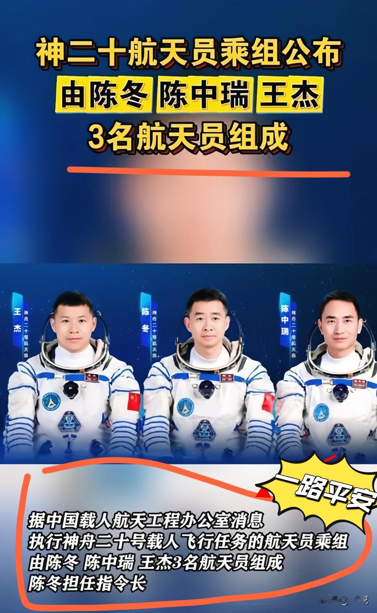 一则突发消息让全网瞬间紧绷：原定11月5日返回地球的神舟二十号乘组，因返回舱疑似