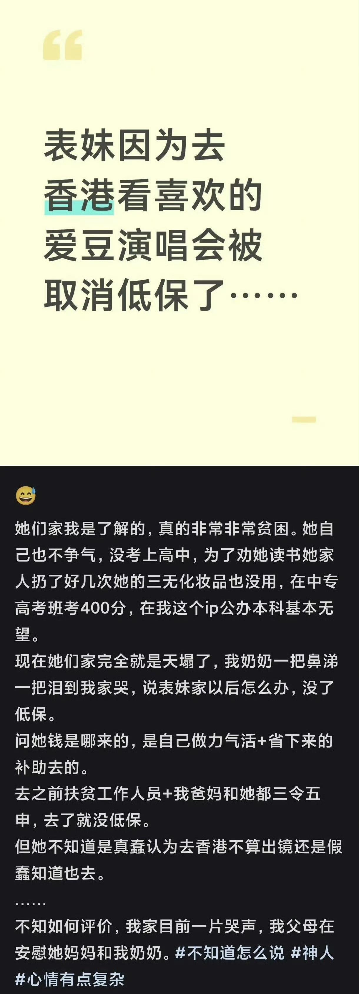 “因为去香港看爱豆演唱会被取消低保”，挺好的，给国家省了一笔钱。