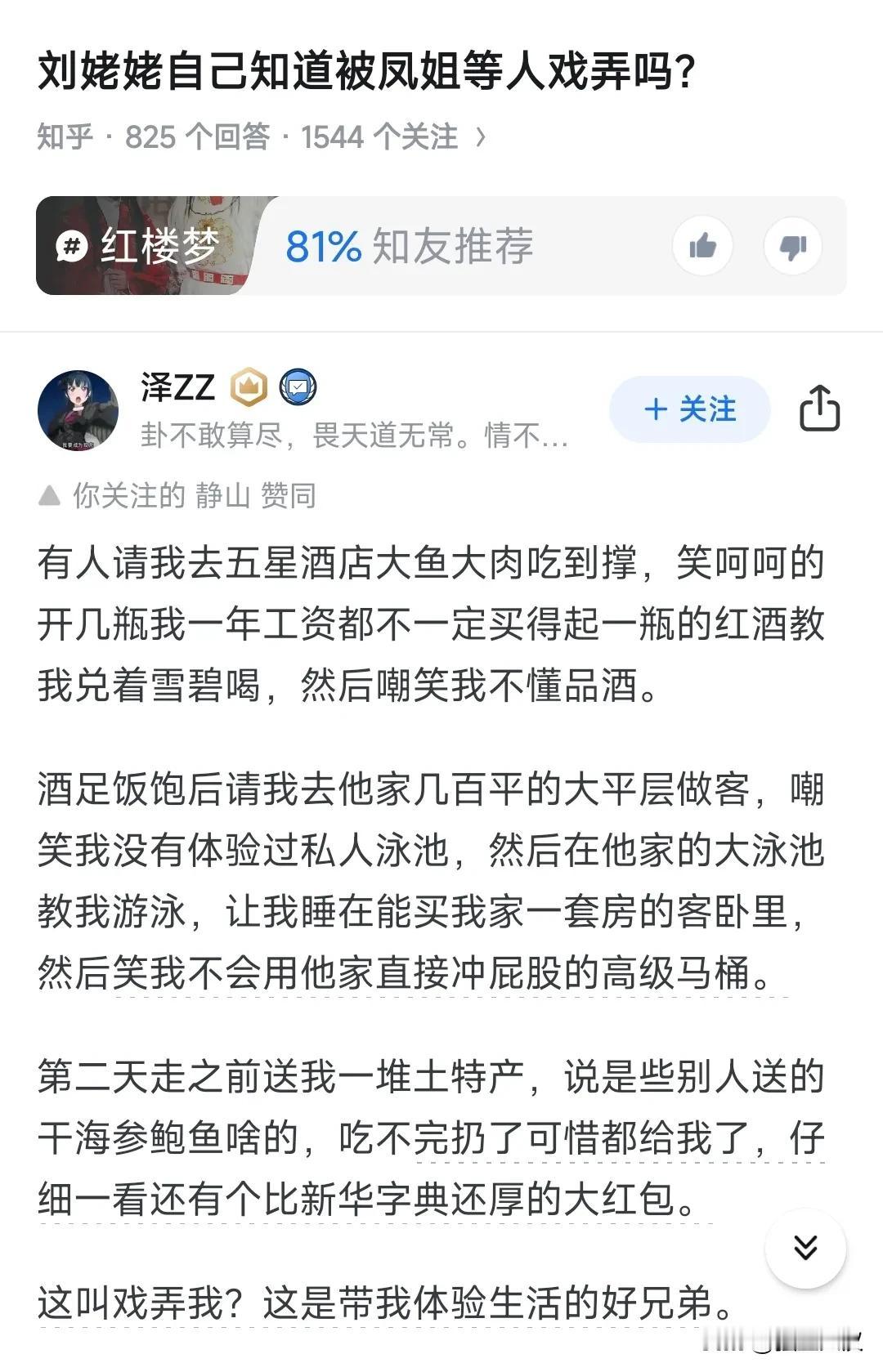 这就是戏弄！有钱了不起么？为了这点好处要放弃男人的尊严吗？你腰杆挺直一点好不好？