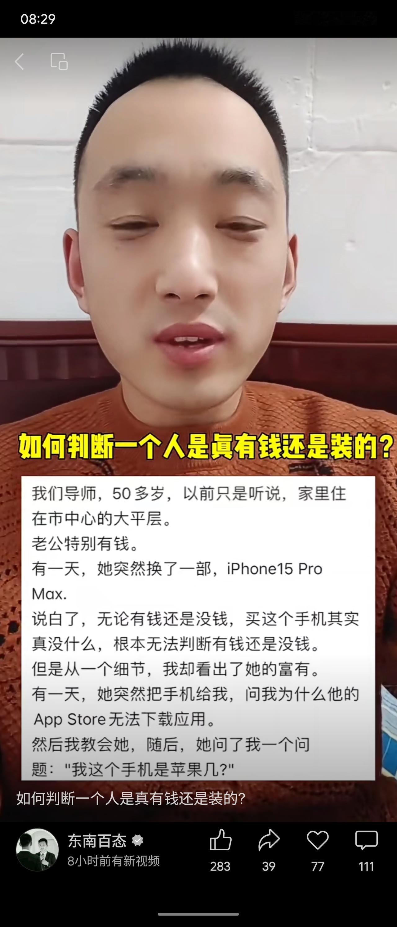 导师用着最新的iPhone，却不知手机型号。这一细节揭示真正的富人往往不在意这些