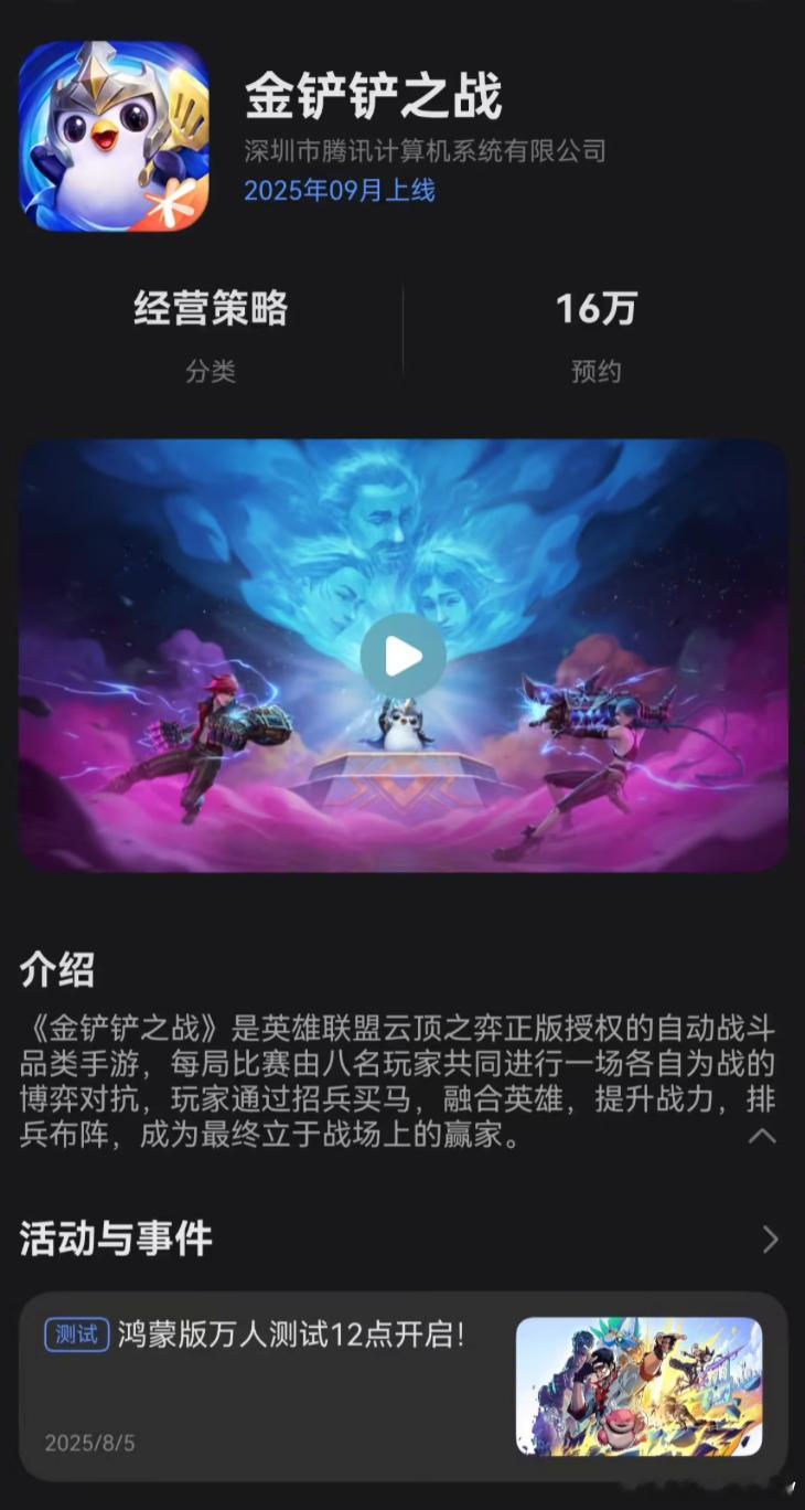 预计9月？金铲铲之战鸿蒙版也快要正式上线了，鸿蒙用户也可以铲起来了[喵喵] ​​