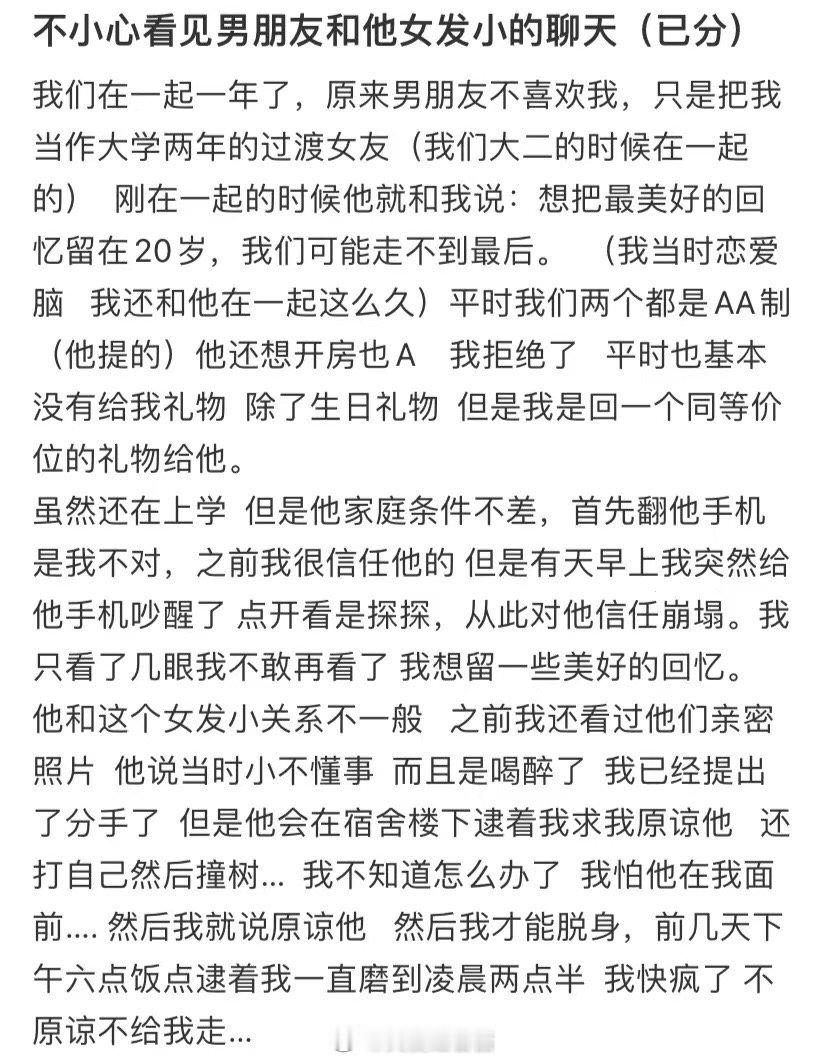 无意中看到我男朋友和他女朋友聊天 ​​​
