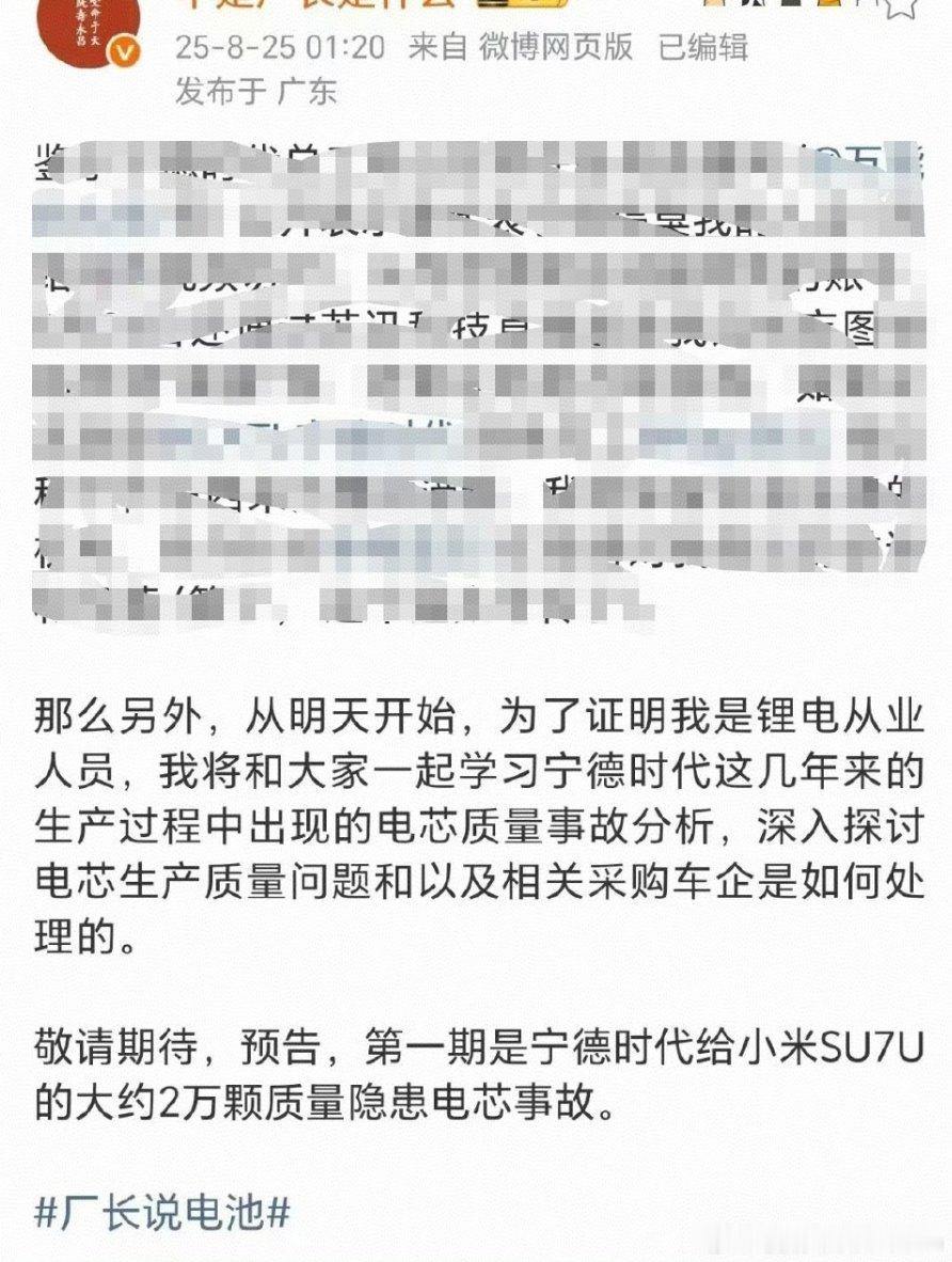 锂电从业人员预告要曝光小米SU7电芯隐患[疑问]这要是诽谤，小米汽车法务可不惯着