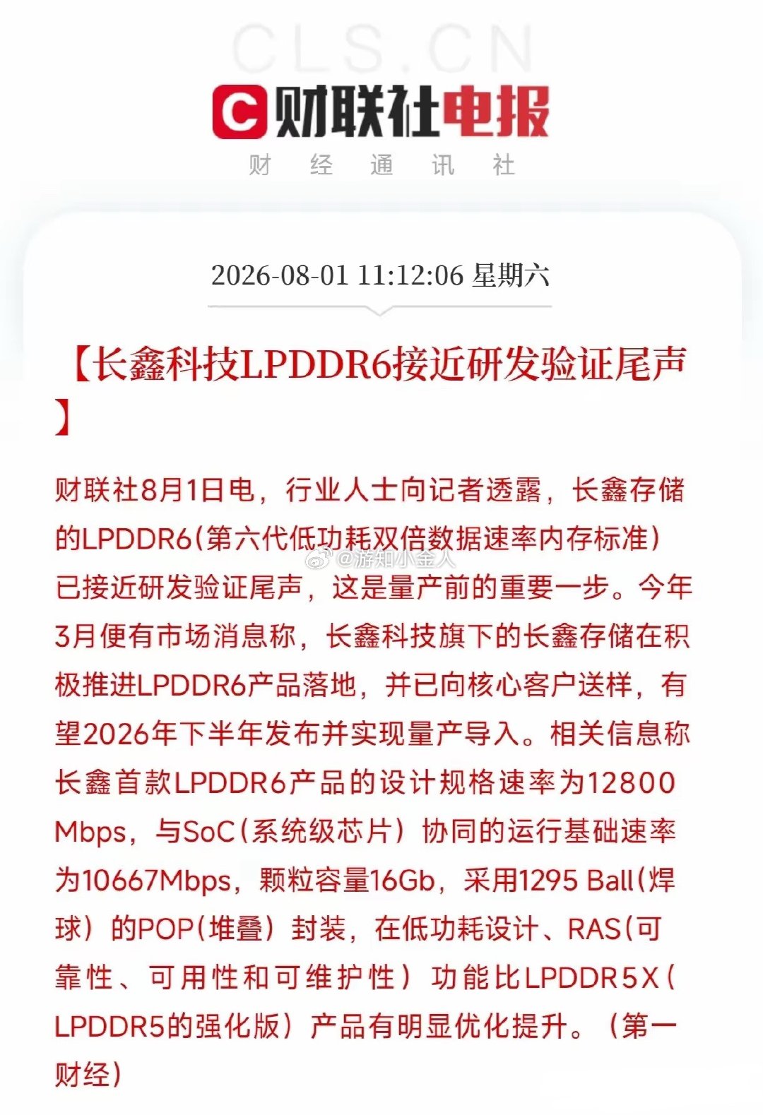 说真的，看到这条消息我第一反应是：国产存储芯片这是要掀桌子了。就在今天，行业人士
