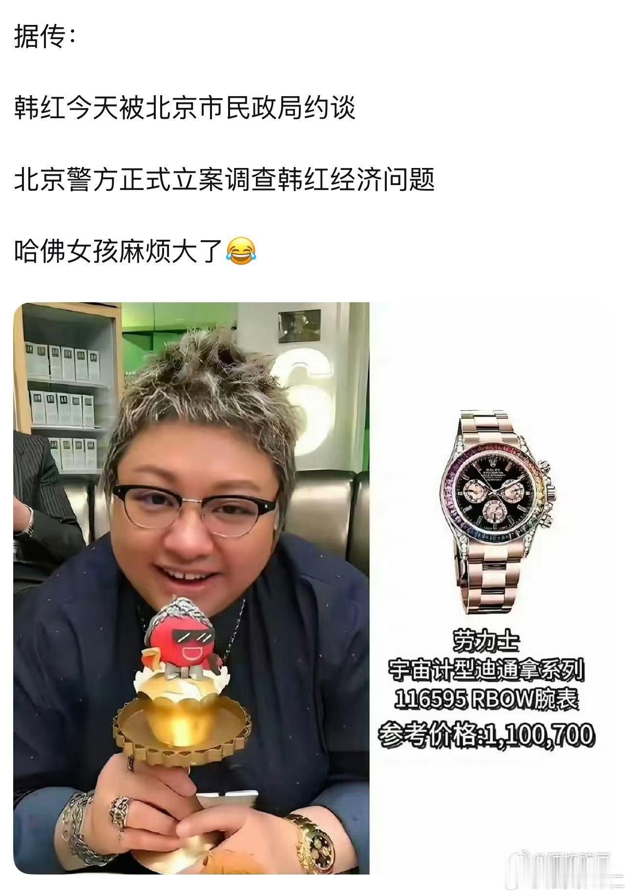 网传：韩红今天被北京市民政局约谈，北京警方正式立案调查韩红经济问题，求证…． 