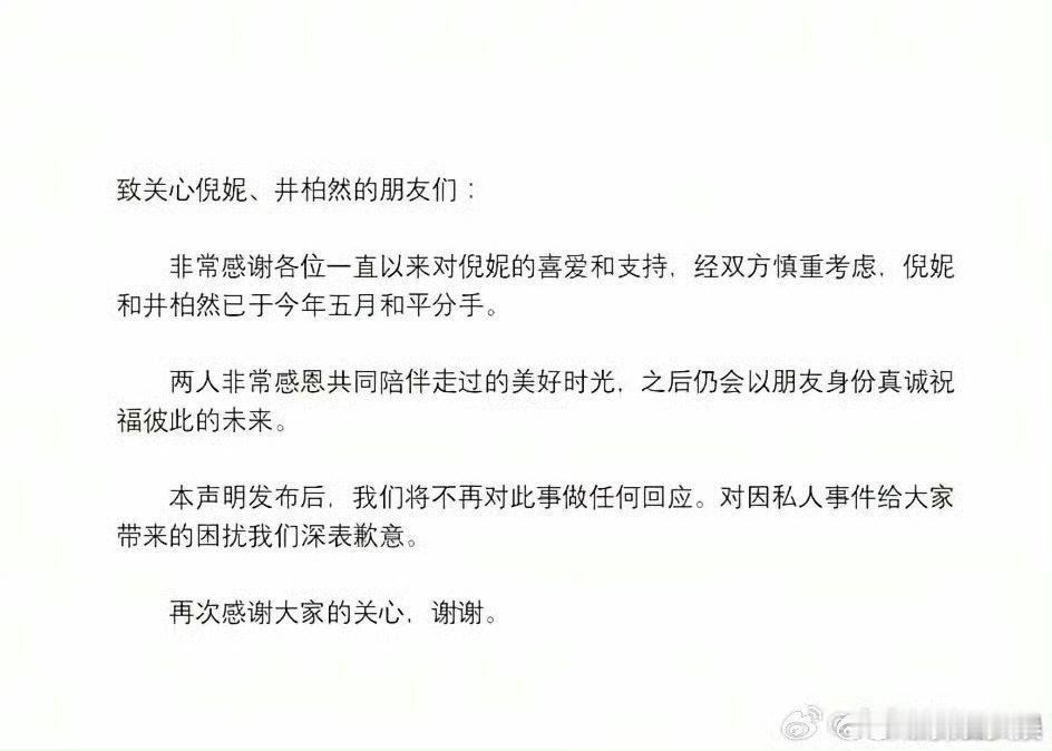 倪妮井柏然都分手八年了倪妮井柏然分手八年了 倪妮井柏然都分手八年了 倪妮井柏然分
