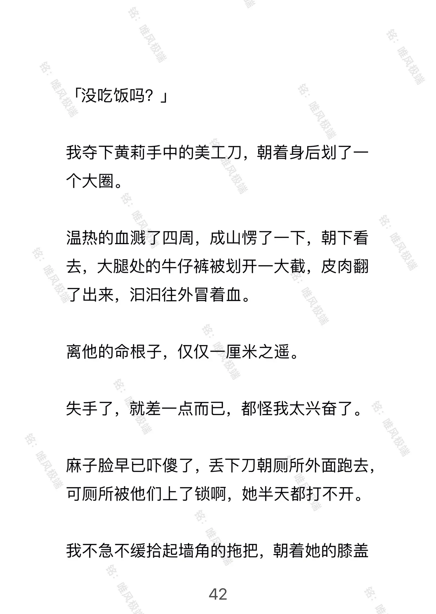 唯风极端。