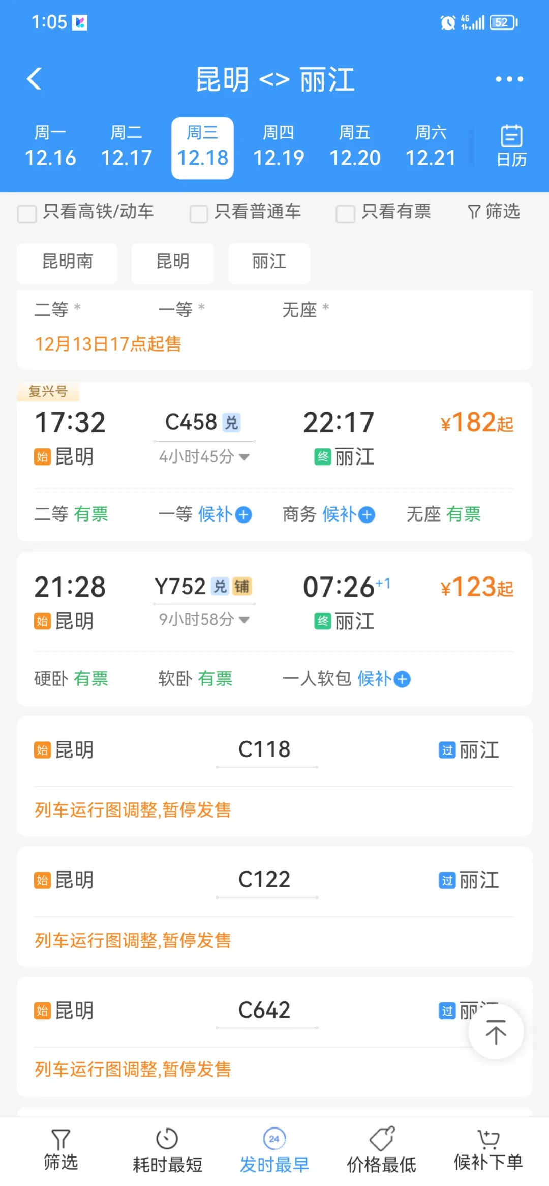 计划12月18号星期三晚上坐卧铺火车去丽江，不过，今天先去昆明世界园艺...