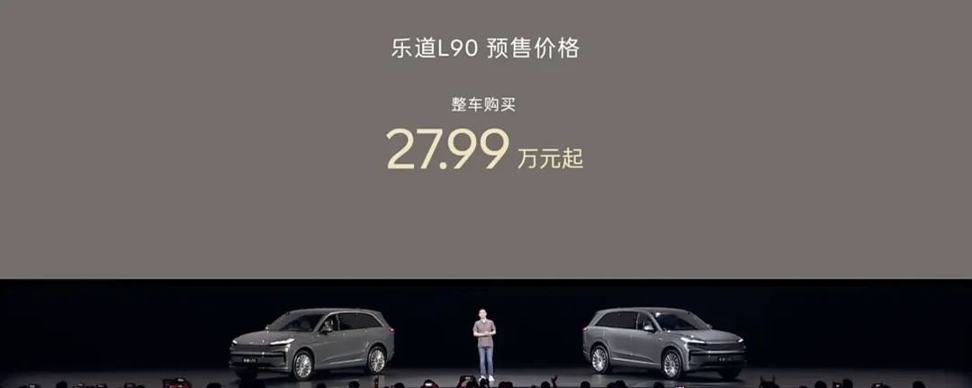 乐道l90价格这货预售价19.39万元起（电池租用），整车购买预售价27.99万