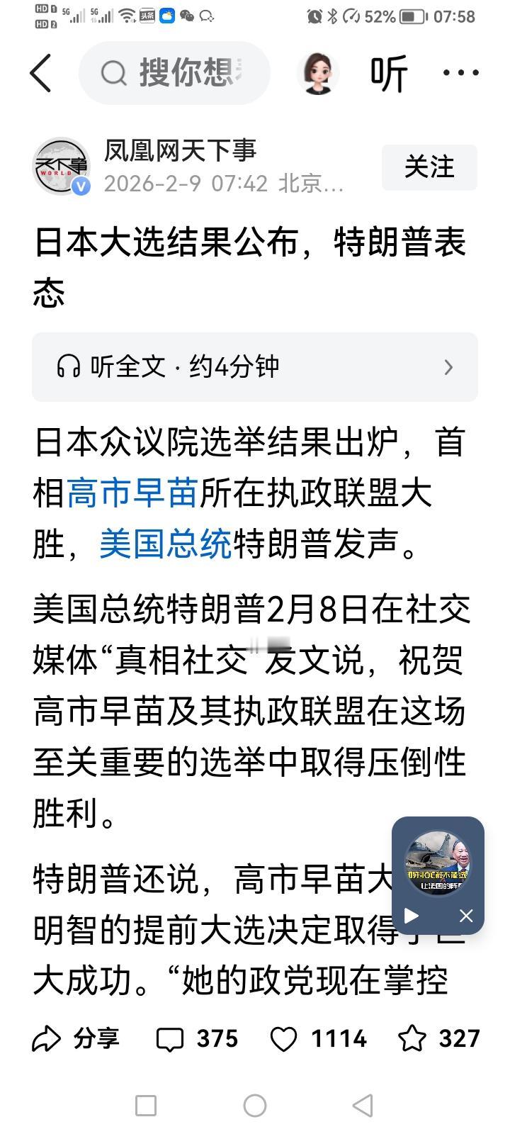 美日联手制华达到新高度

高市早苗具有极其露骨的军国主义特征，特朗普却力挺她。特