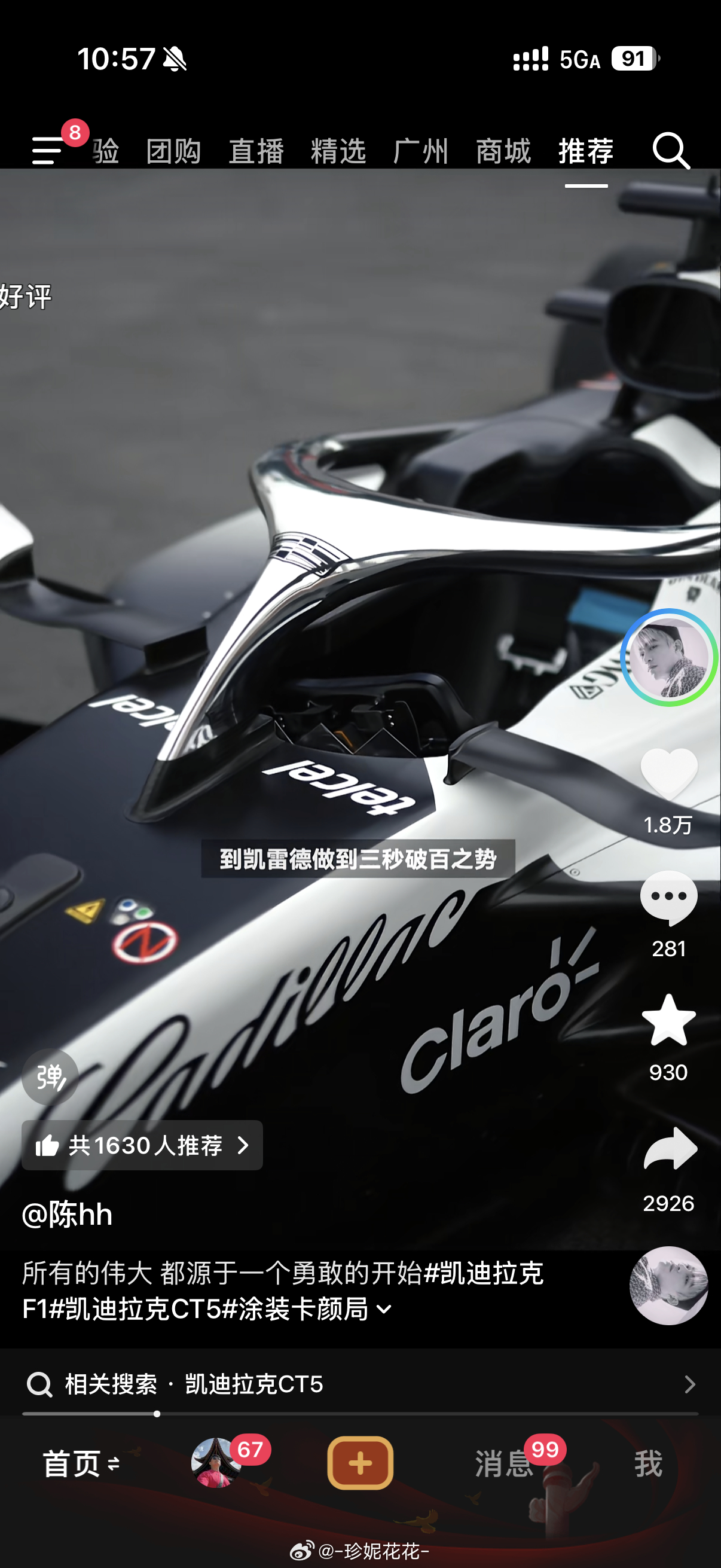 2026赛季F1第11支新军，作为美国通用旗下豪华家用品牌，它没有选择收购，而是