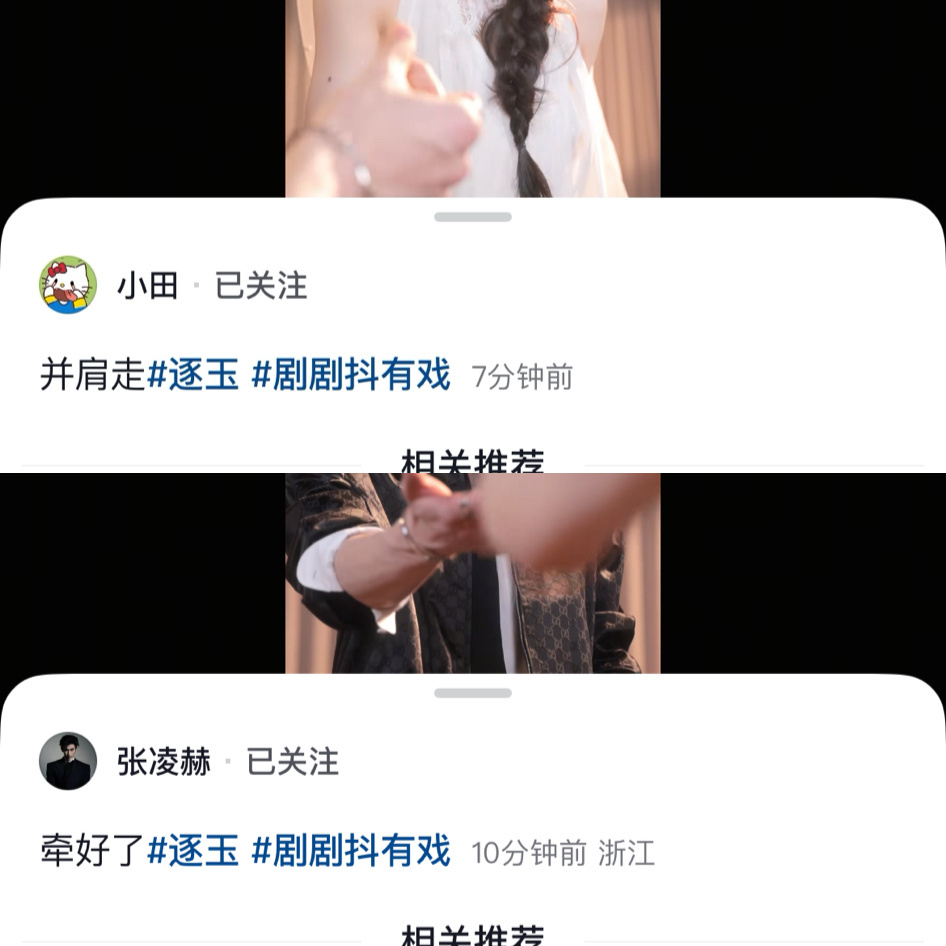 山高路远张凌赫田曦薇选择一起走 