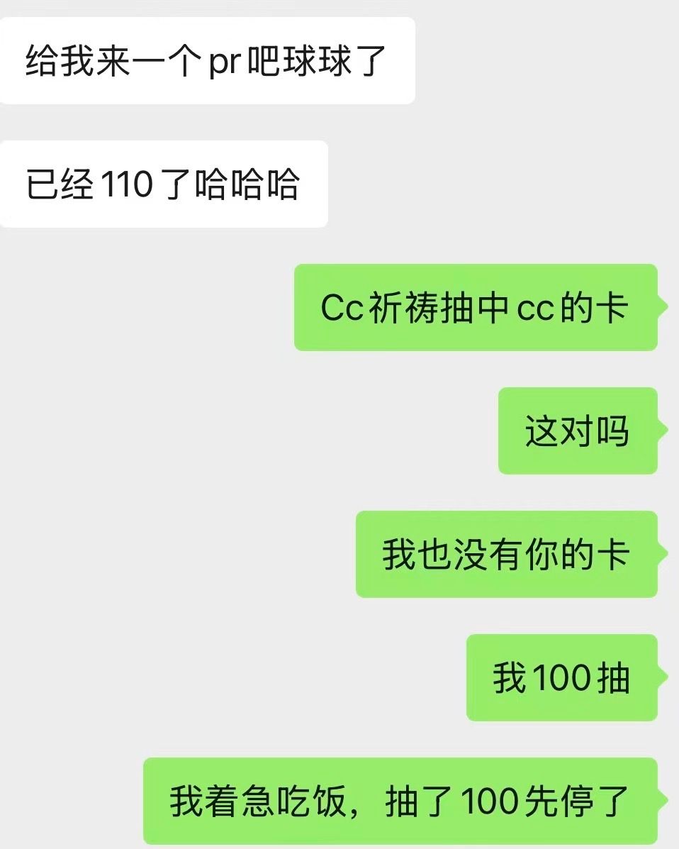 但是可恶啊，说话间cc宝已经抽到了！