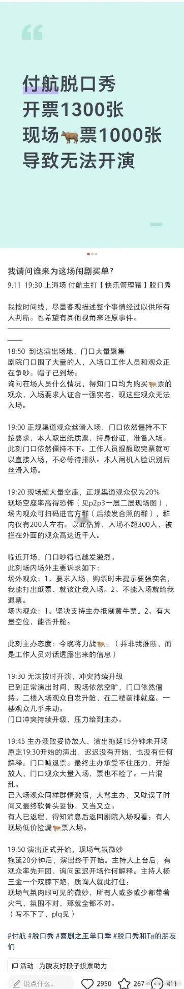 付航脱口秀1000张黄牛票无法入场千张票流入黄牛手中，强实名检票引发现场混乱。江