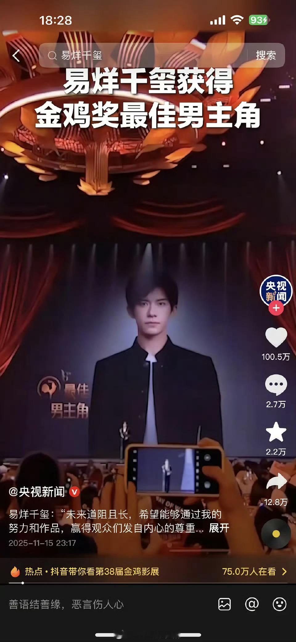 易烊千玺金鸡最佳男主已经3个百万赞了 下沉平台的认可程度有 