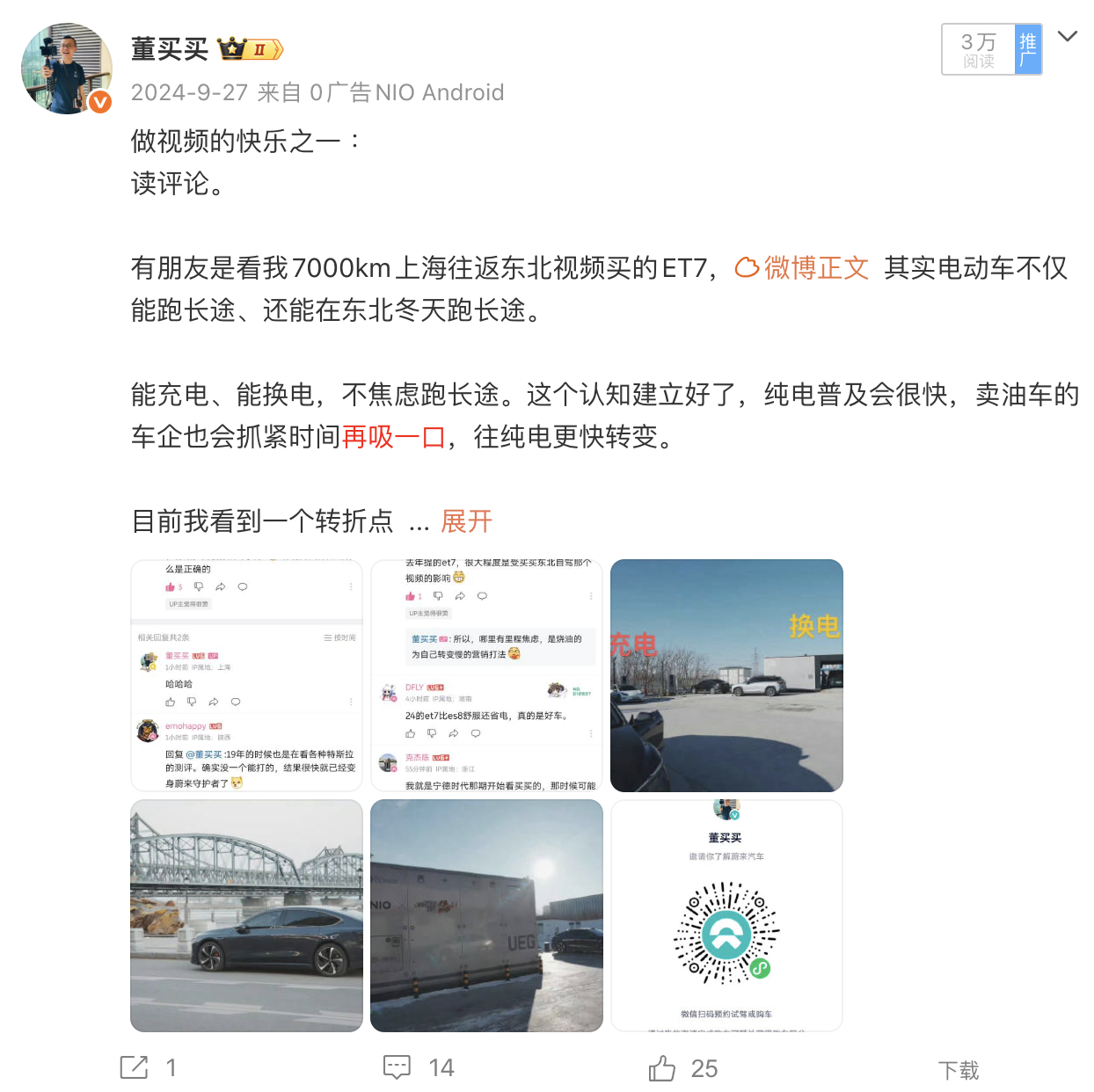 其实，2023、2024年看一看基础设施，看一看产品规划。增程的钱确实不该再赚的