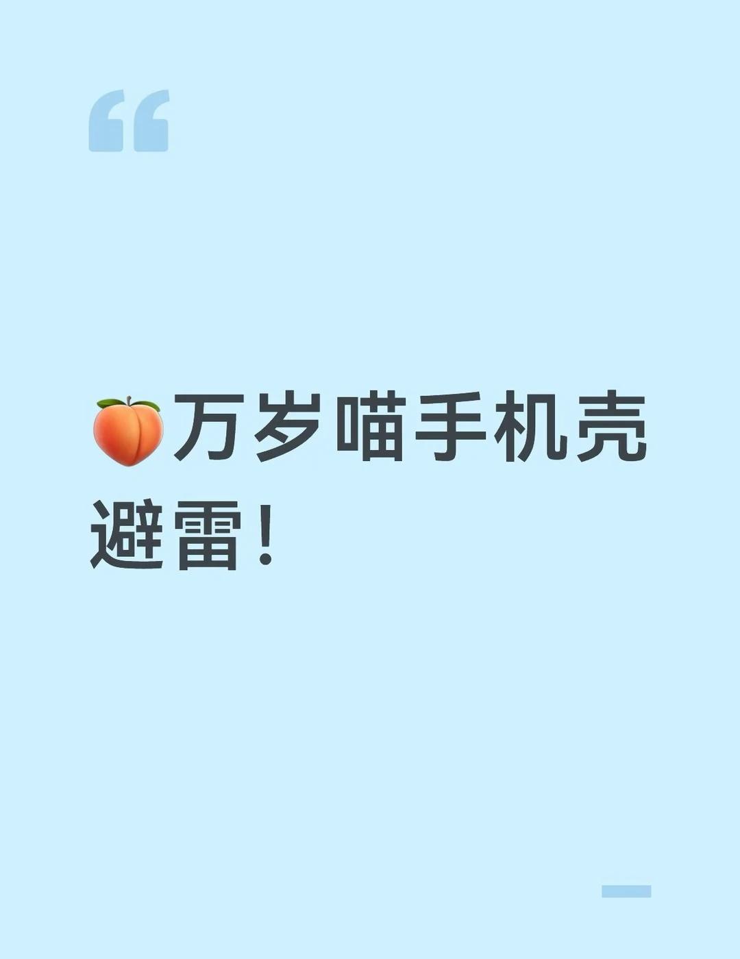 避雷
我看很多人推荐我才买的 结果收到货就用上了 发现支架很难拔出来 很难拔出来