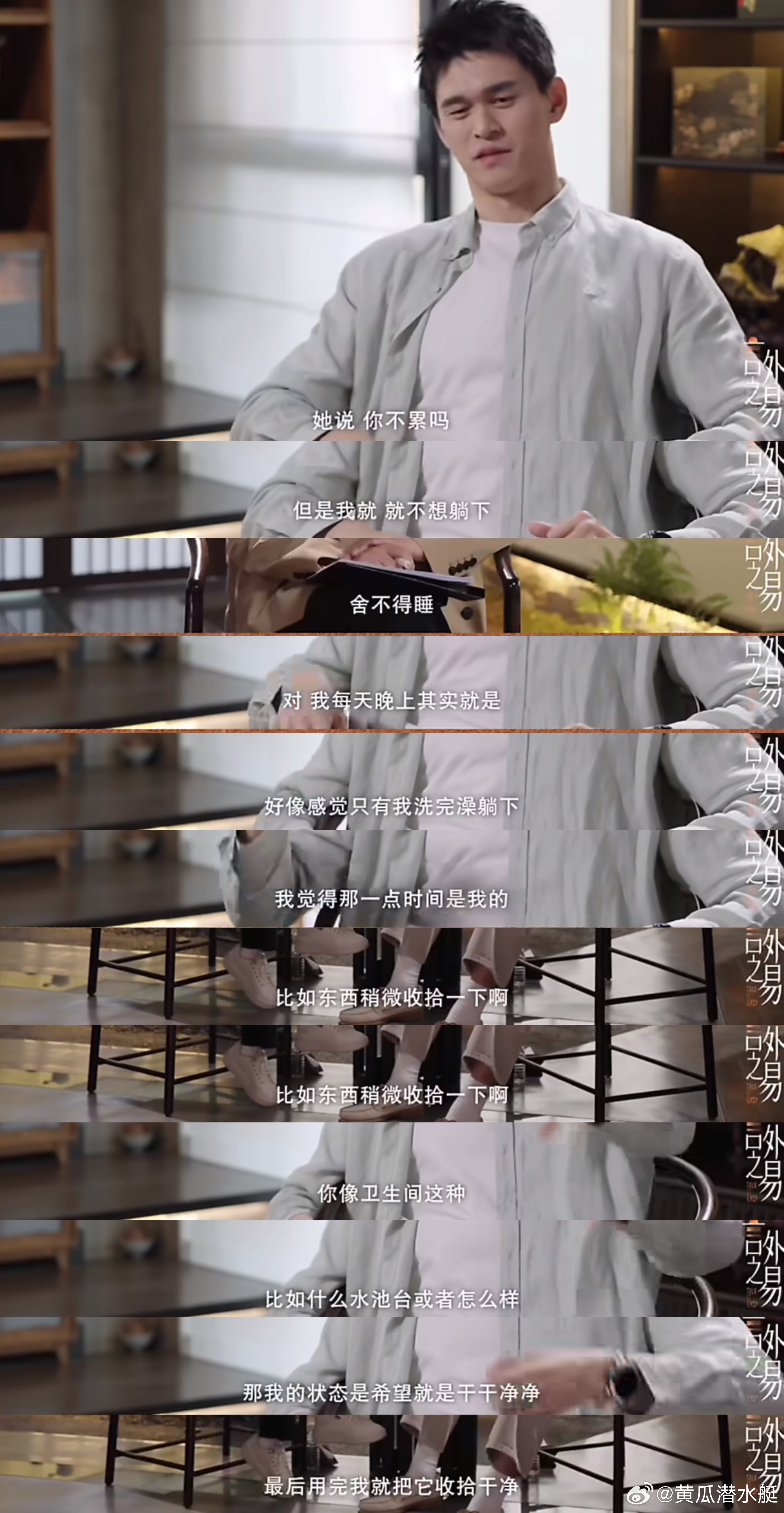 易立竞说采访不是彩排孙杨过往采访多聊赛场，这次难得聊起私下生活。无彩排即兴对话里
