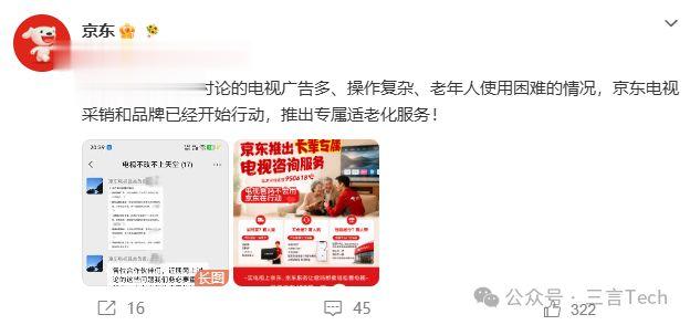 京东拉「电视不改不上天堂」群，将推出专属长辈服务