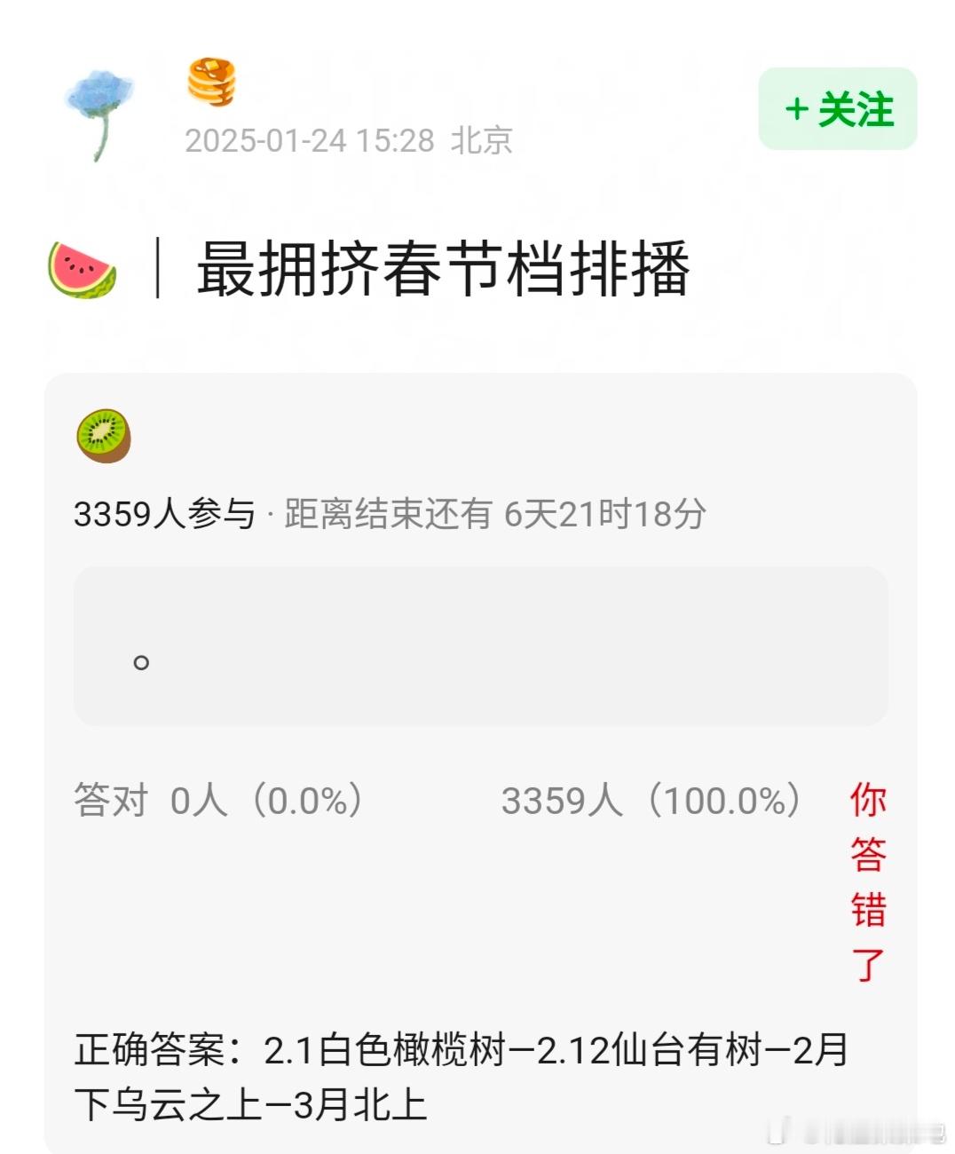 春节档最拥挤排播🥝2.1白色橄榄树，2.12仙台有树，2月下乌云之上，3🈷️