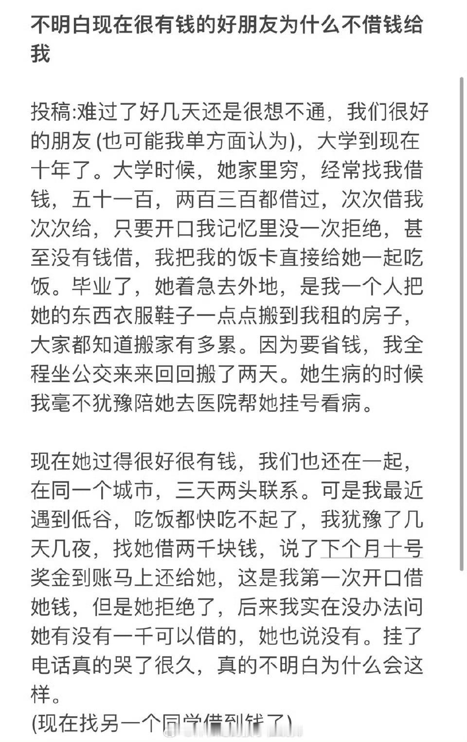 为什么很有钱的好朋友不借钱给我 好朋友谈钱伤感情，这个女的就属于没良心那种 