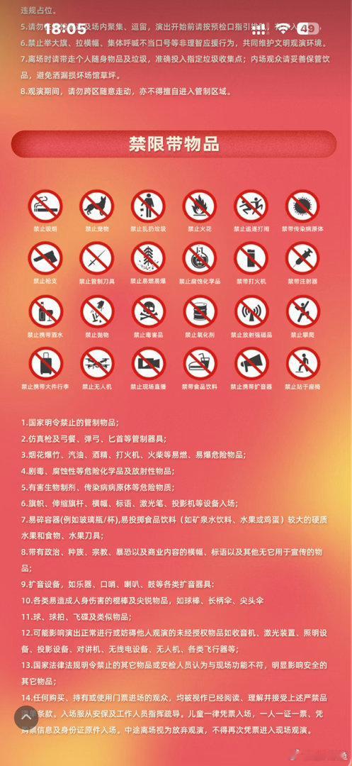 没说不让带灯牌和支架 不藏了 安检：不允许带有点电池的发光物 不允许带支架登丝：