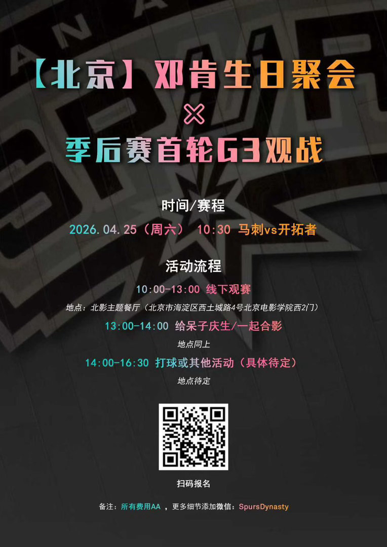同志们，朋友们：北京线下观赛活动正式出炉啦～有我们刺蜜协会北京分会安哥主办～很遗
