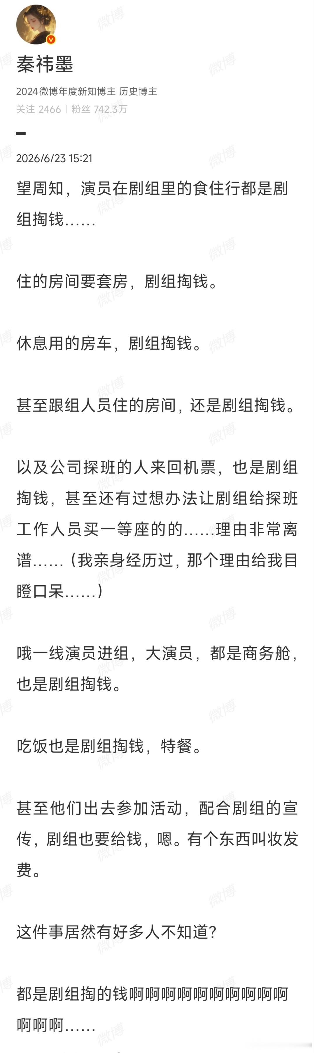 所以说不让素人进圈和挡人发财没有区别，这比做生意都爽多了，在剧组没有成本属于纯赚