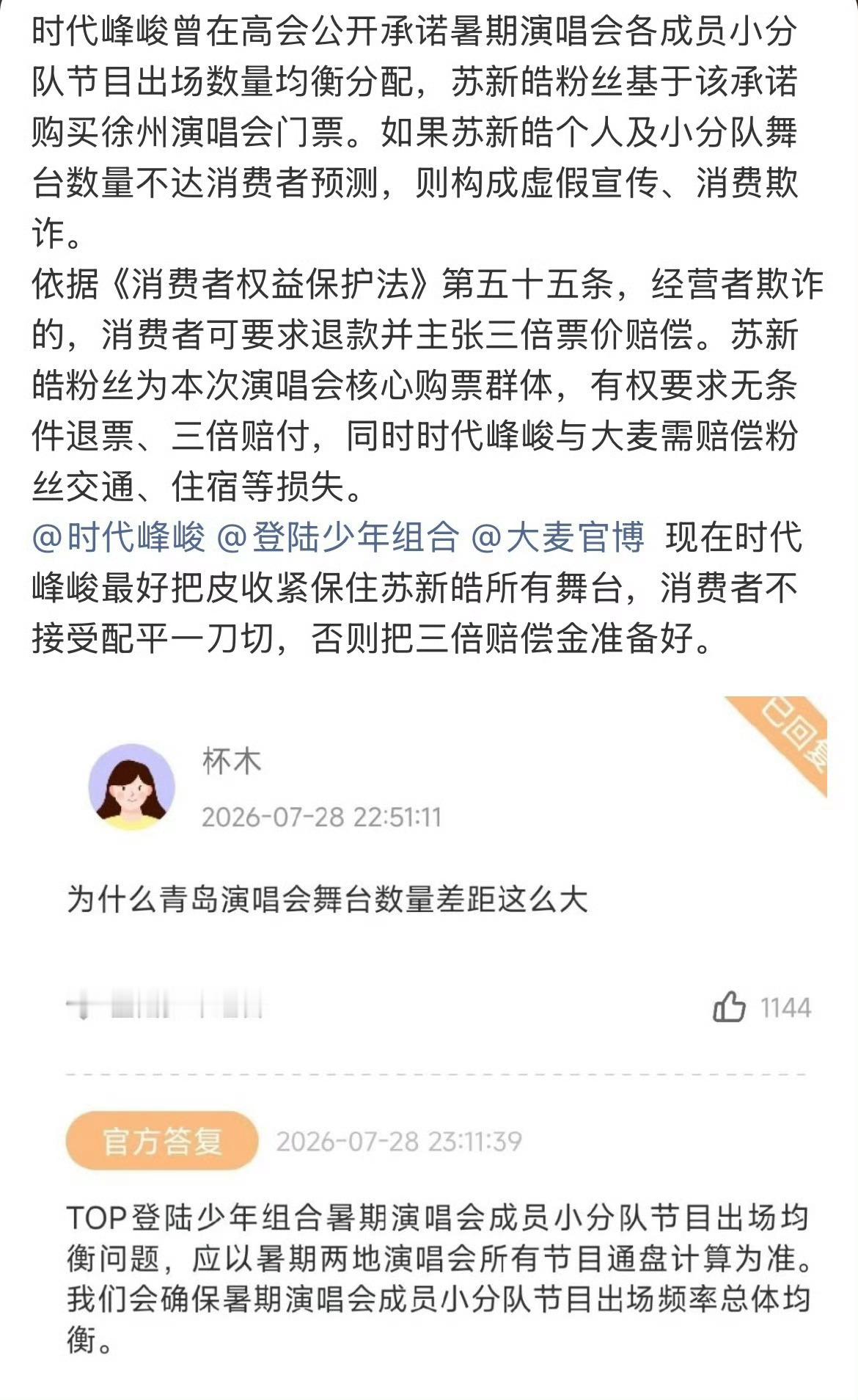 曝苏新皓舞台缺失爆料曝出舞台安排出现缺失，满心期待舞台的粉丝倍感惋惜。一直拼命排