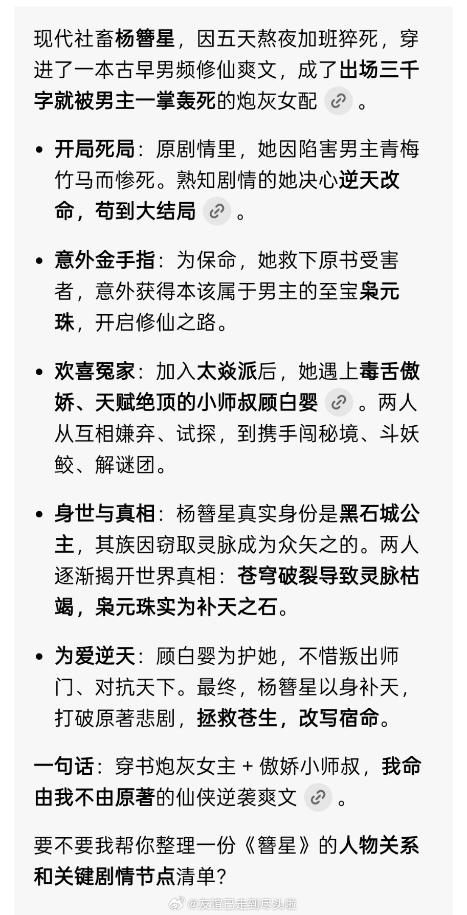 🐧仙侠剧《簪星》接触李兰迪穿越成大男主修仙文里的炮灰女配的逆袭之路，最近传李兰