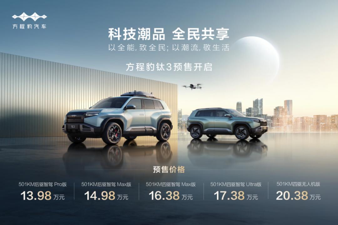 比亚迪真的是要卷死同行了，看完方程豹新车钛3的价格和配置，我直接喊出“卧X”……