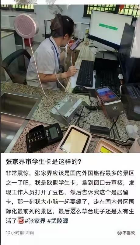 张家界这个事，我刷到的时候，多看了两遍。
一个窗口卖票的，碰上外国留学生来要学生