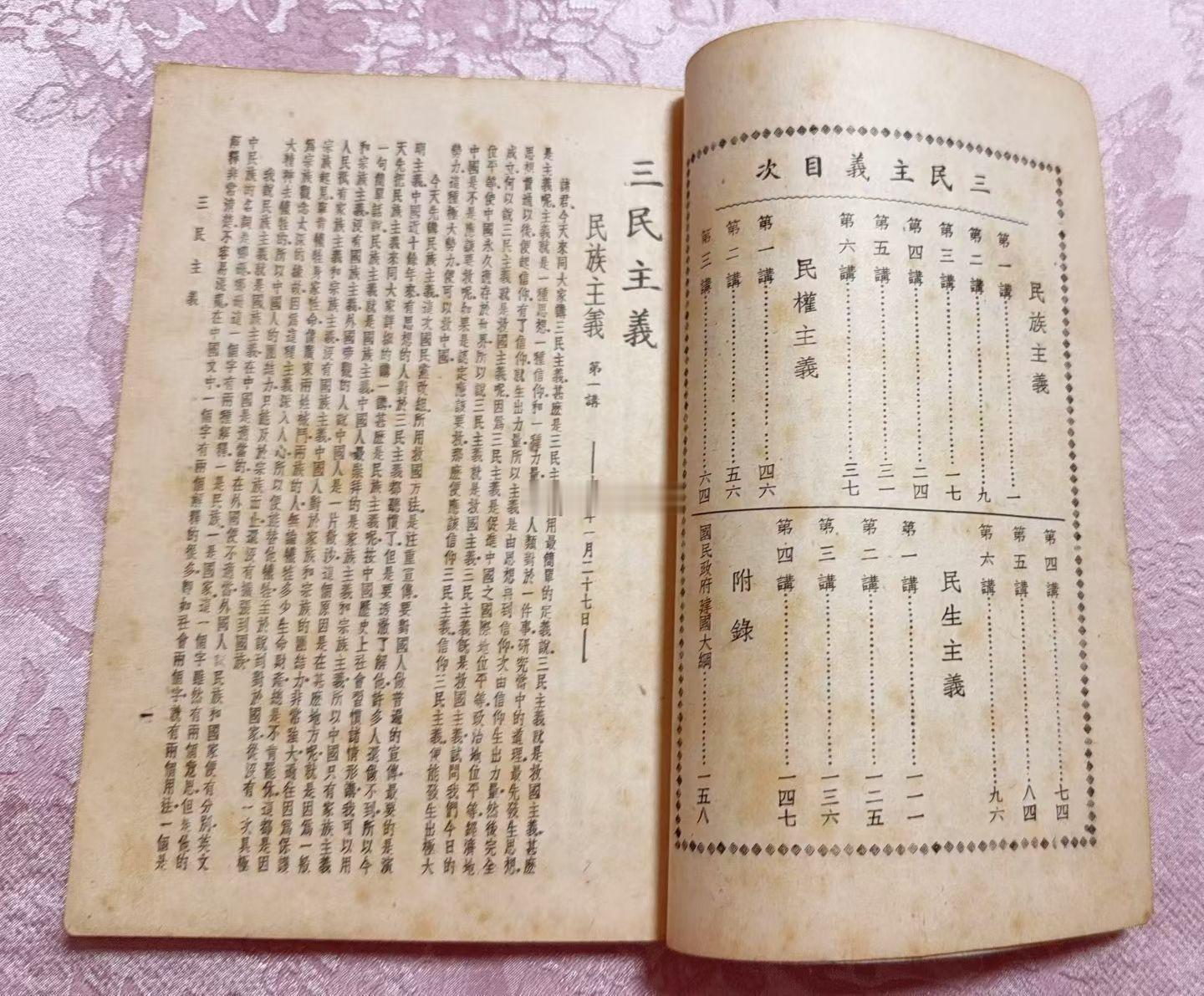 阴历初六 于旧书市购入《三民主義》 品相极佳 欣喜不已 