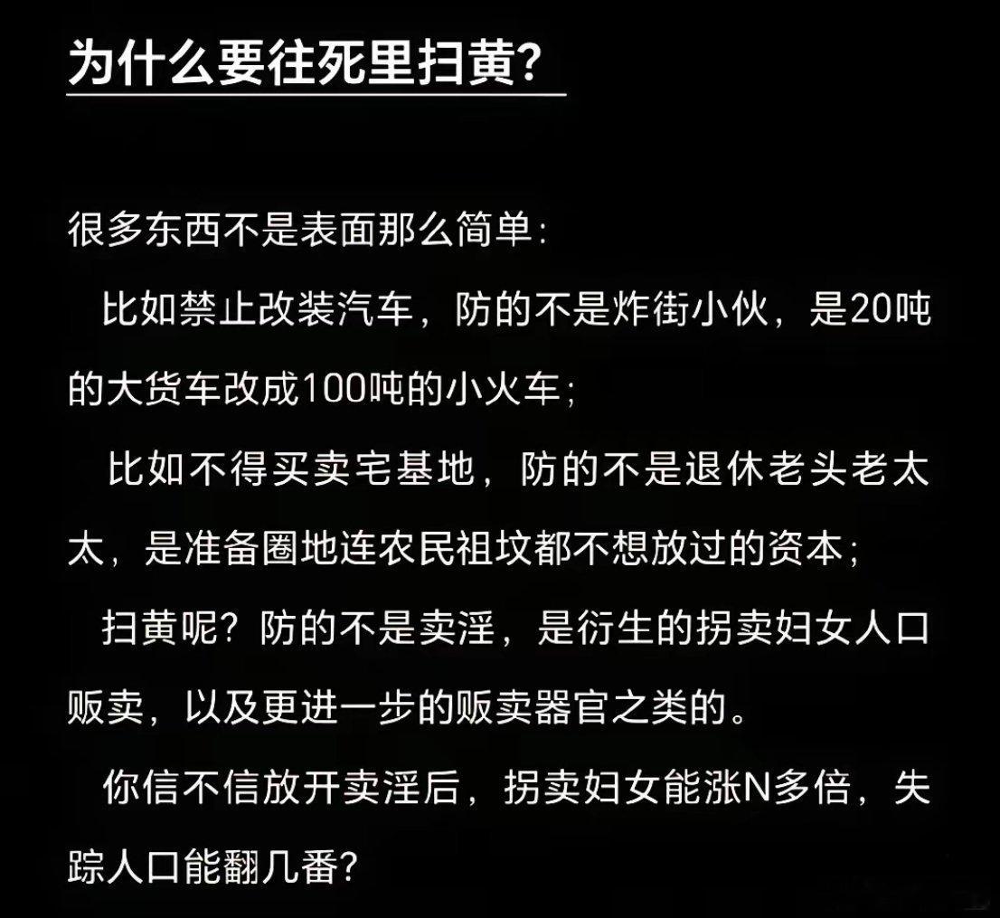 为什么要扫黄？这个答案你认可吗？[并不简单] 