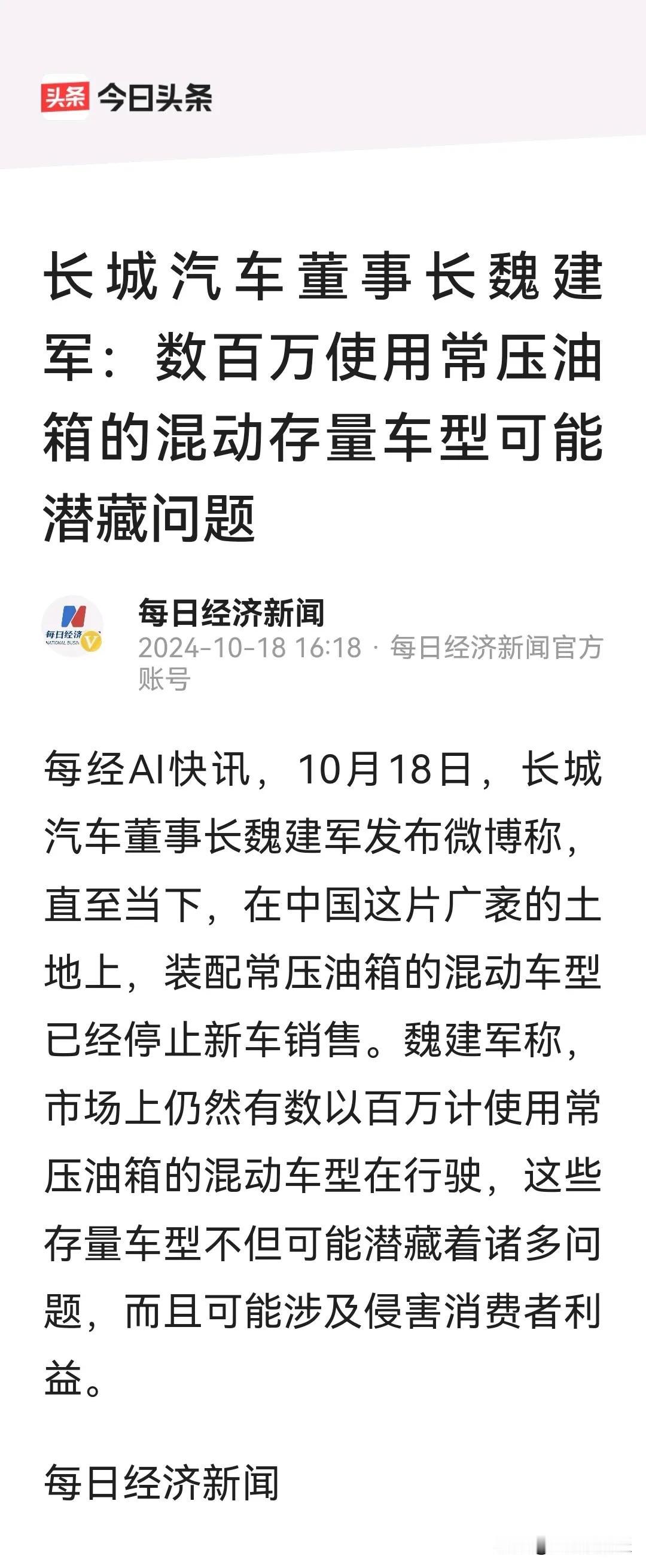 业界大佬出来说话，媒体做了报道，至于有没有问题就看监管部门认定了。长城汽车董事长