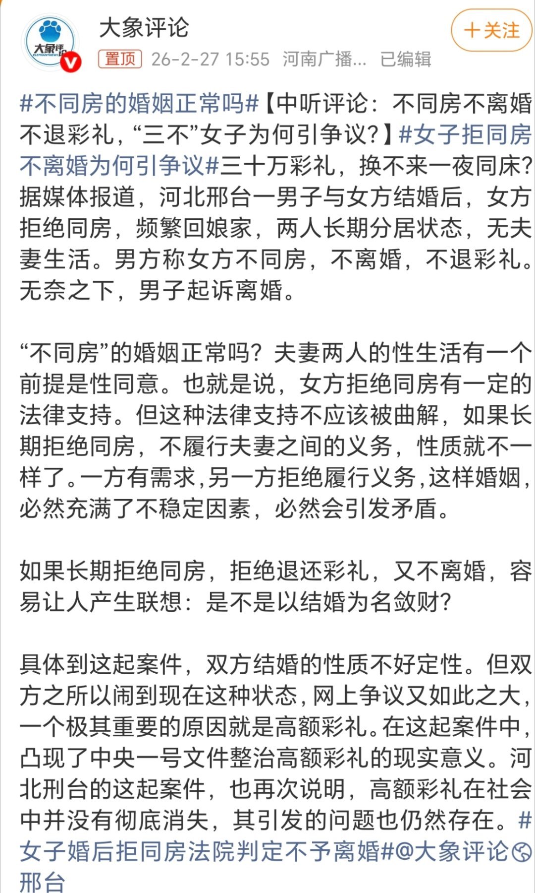 女子拒同房不离婚为何引争议这个正常人来看都觉得有问题，毕竟身体骗不了人，不愿意跟
