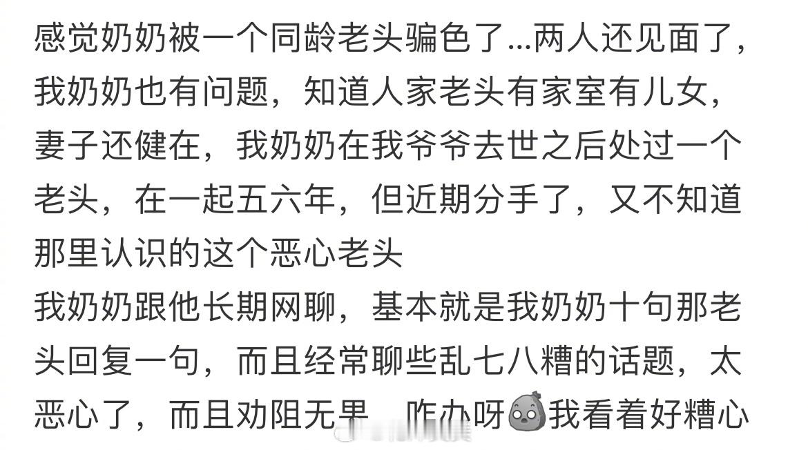 奶奶被恶心老头骗…… ​​​