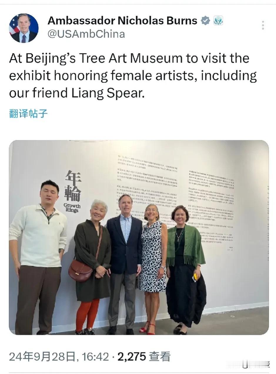 美国🇺🇸驻华大使伯恩斯
活动还挺多，快要退休了
他发文说：“在北京树美术馆参