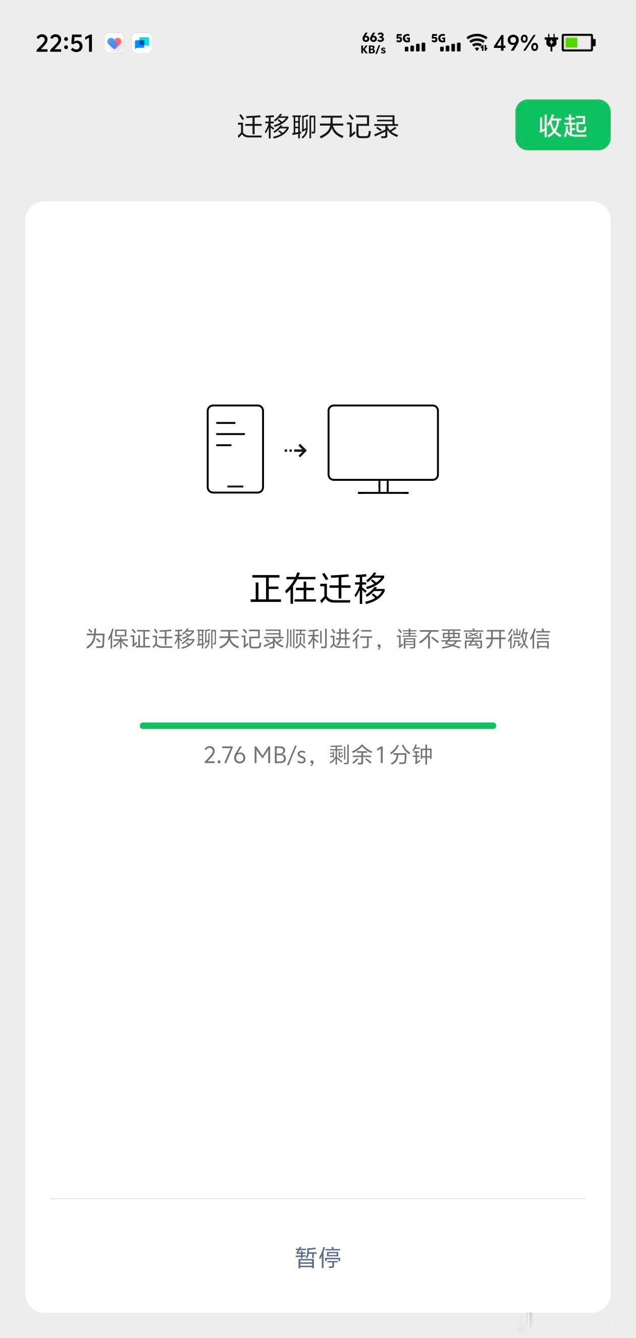 微信的一分钟等于半小时以上… ​​​