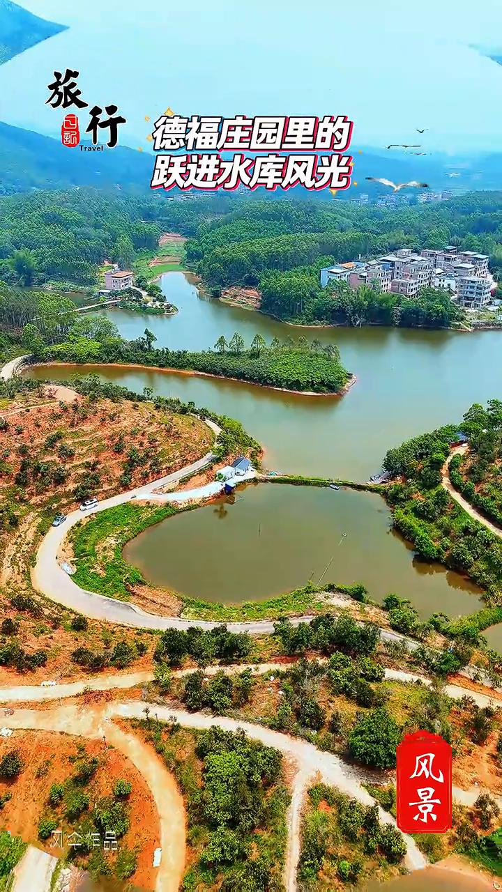 德福庄园里的跃进水库风光。
德福庄园里的跃进水库风光。