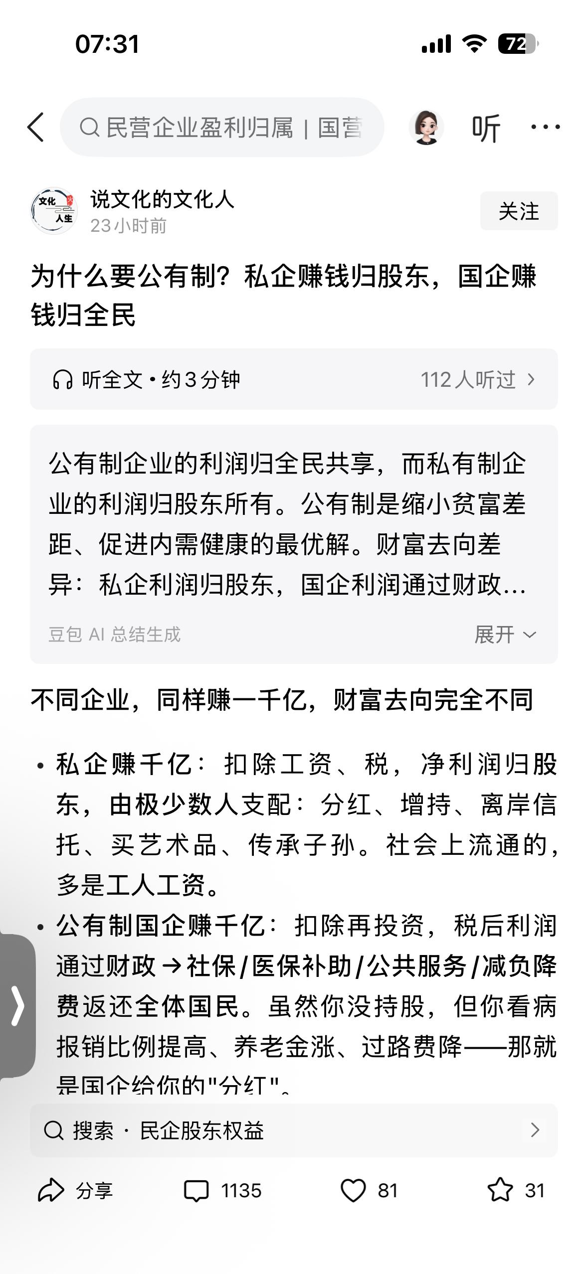 都 2026 年了，还能说出这么幼稚的话…
什么国企赚的钱归全民所有？！
就问你