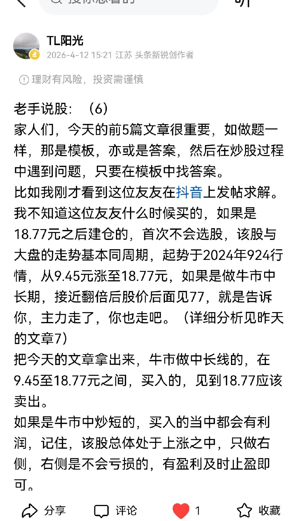 老手说股：（7）
家人们，今天的文6，讲了一位友友网上求助，我相信这也是许多友友