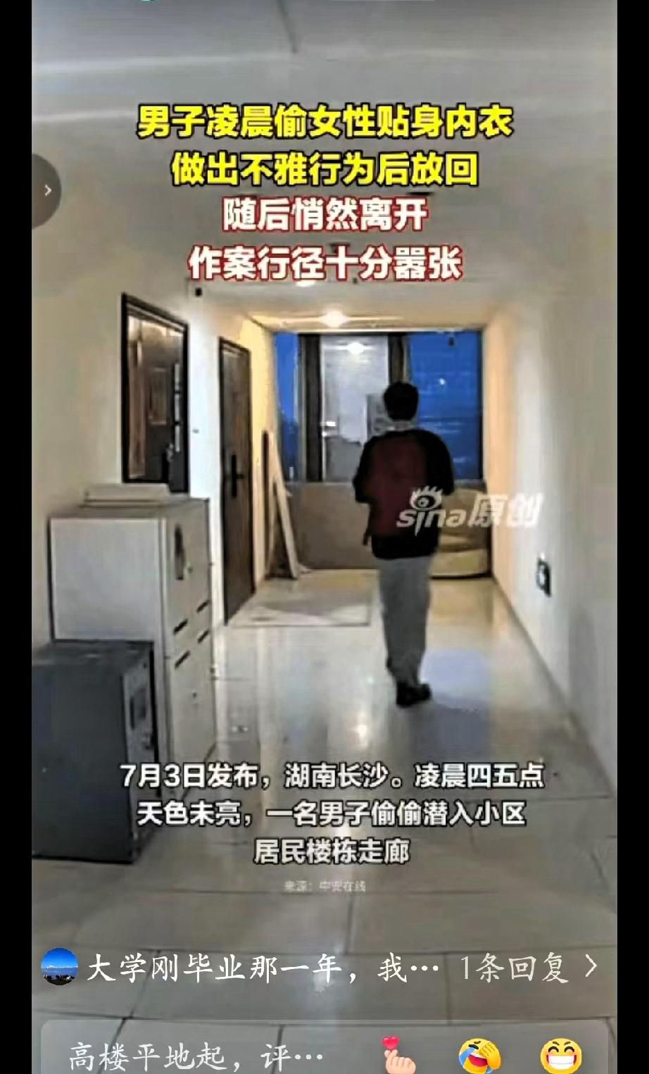 比偷走内衣更恶心！
 
看完监控浑身发麻，这变态的心理简直阴暗到极致！湖南长沙小