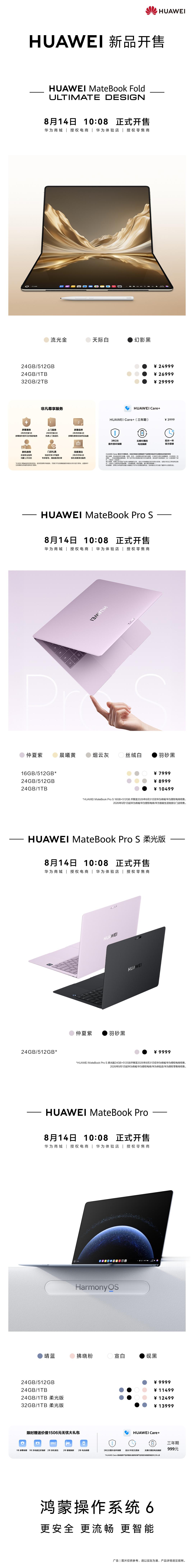 华为三款鸿蒙电脑新品开售 今天鸿蒙电脑前一阵发的三款新品一起开售了，想搞一台Ma