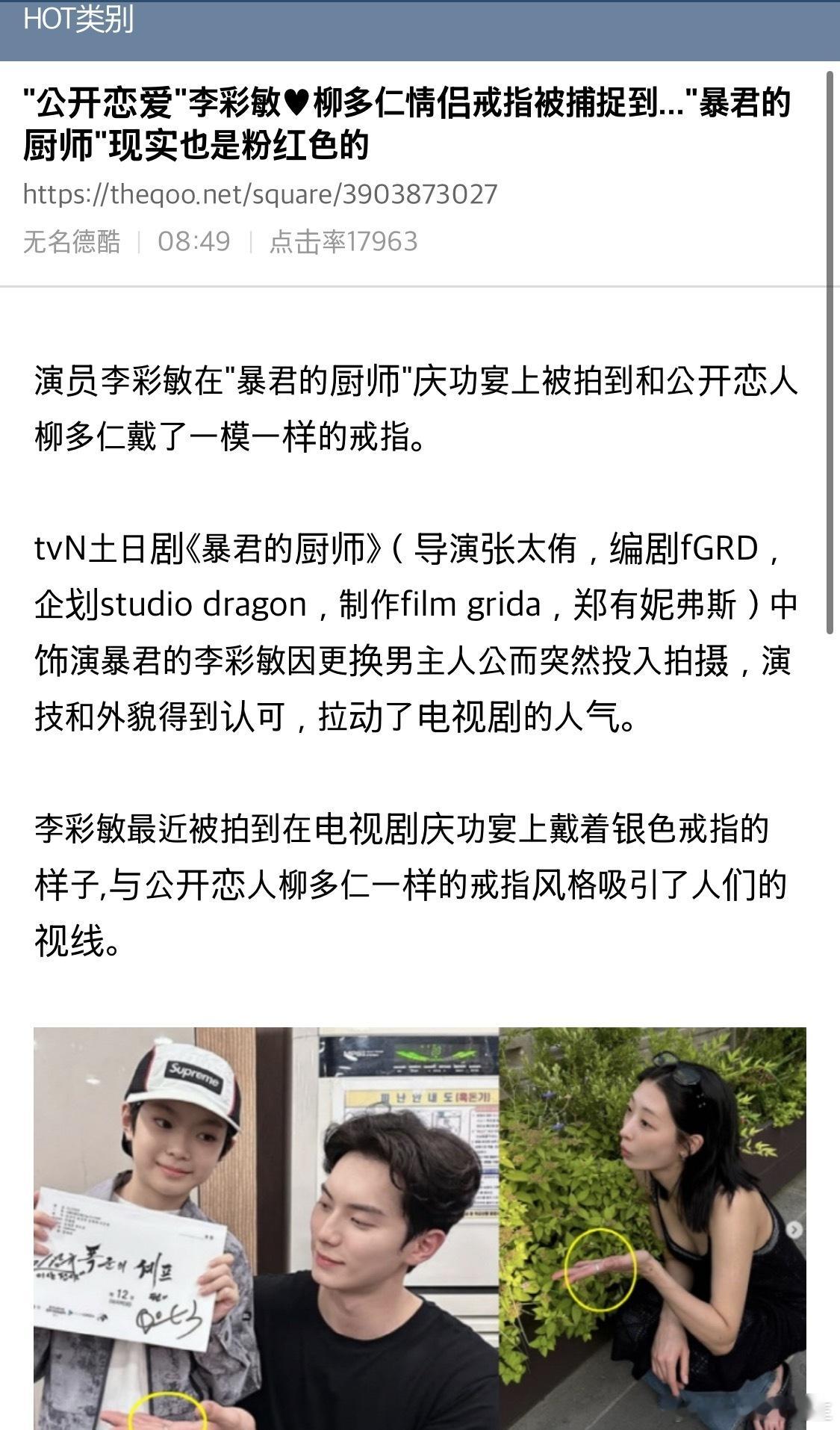 【热帖】公开恋爱李彩玟♥柳多仁情侣戒指被捕捉到...暴君的厨师现实也是粉红色的果