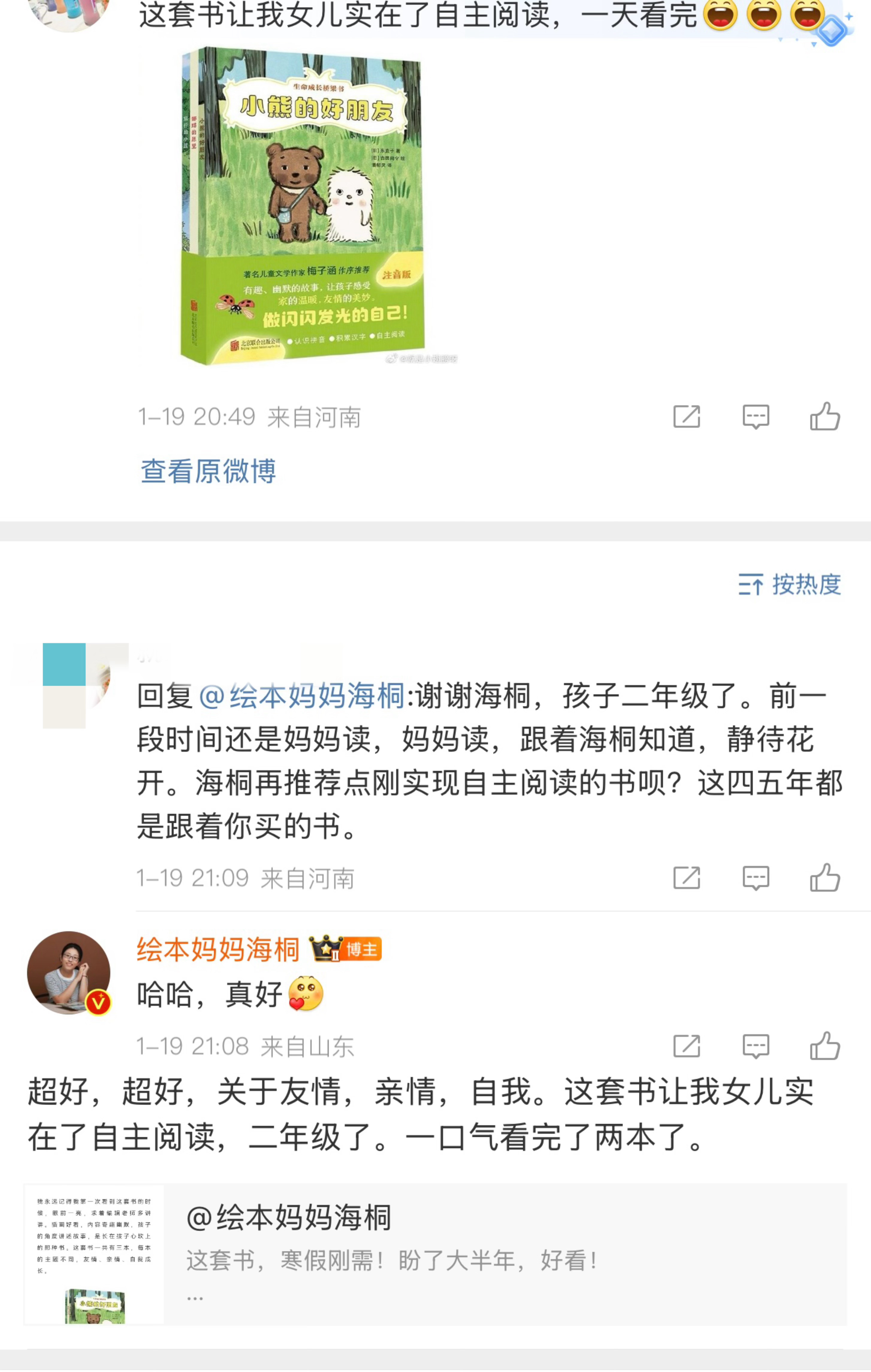 这套书让孩子实现了自主阅读，大家别错过啊！好看的注音书不多，这套书值得关注。书见