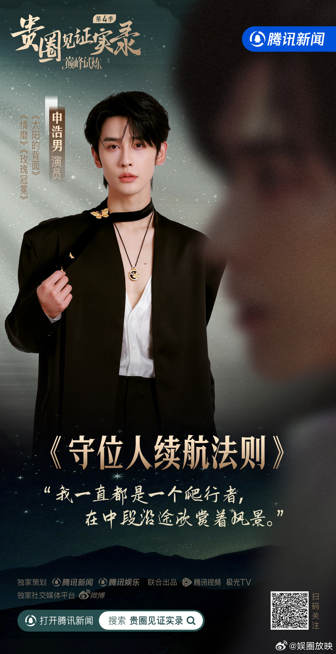 贵圈见证实录之巅峰试炼六位短剧顶流幕后纪实7月2日开播！纪实跟拍六位短剧顶流，直