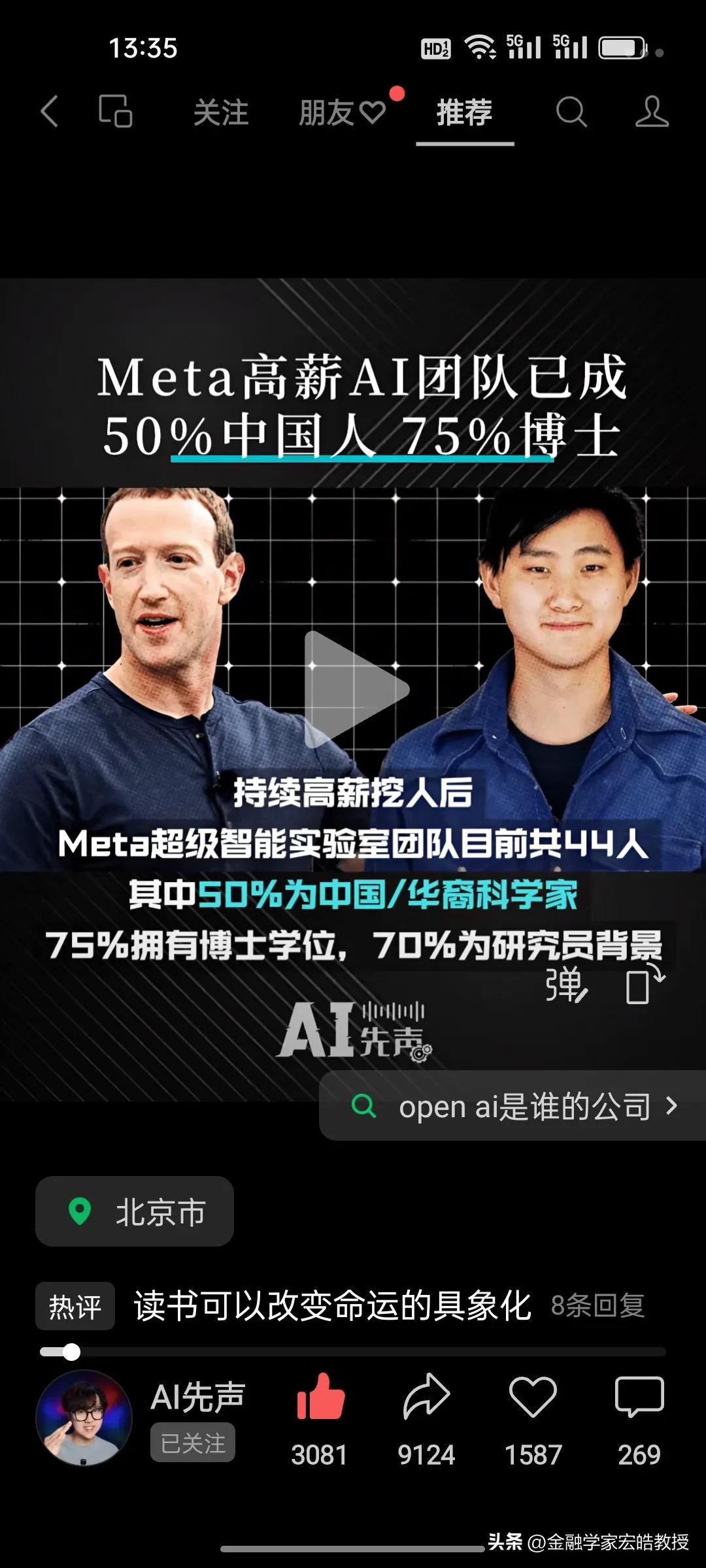 天价挖人！Meta狂砸上亿抢中国AI人才，世界已盖章：中国大脑才是最顶级的!
 