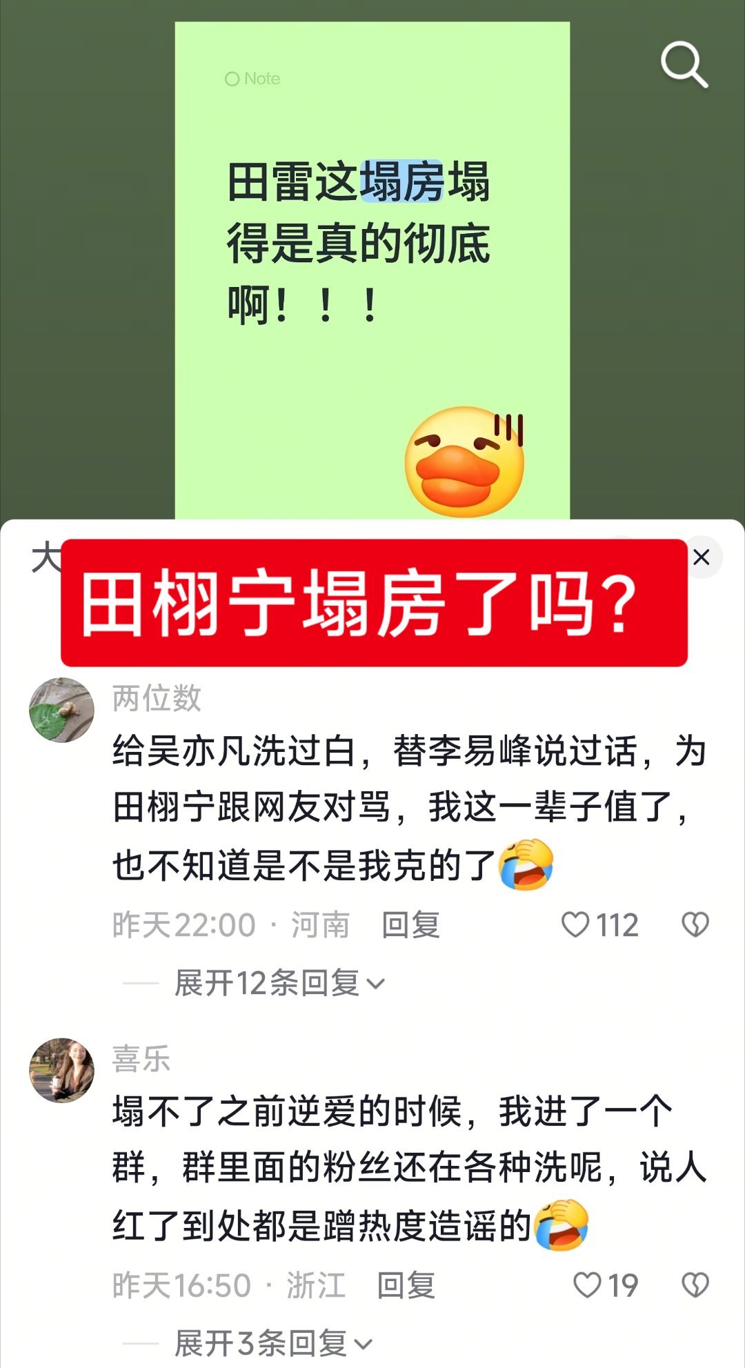 这算田栩宁塌房了吗？